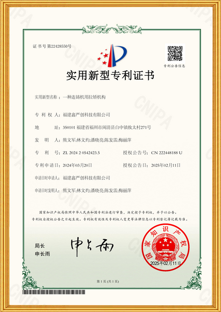 A certificate of tensile correction mechanism for continuous casting machine